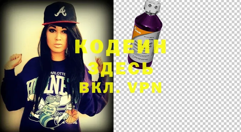 магазин    Волгоград  Кодеин Purple Drank 